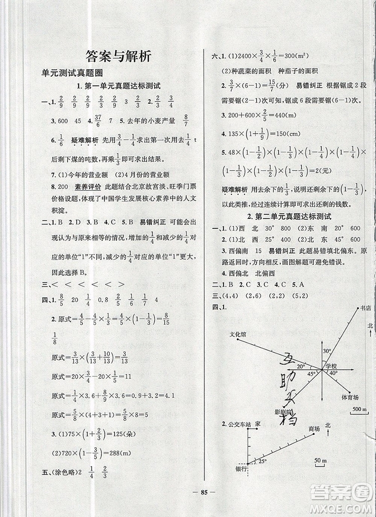 2019年北京市真題圈小學(xué)試卷真卷三步練六年級數(shù)學(xué)上冊答案