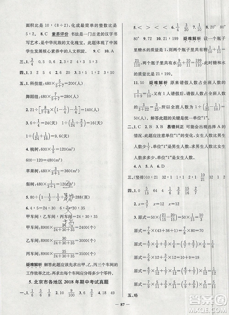 2019年北京市真題圈小學(xué)試卷真卷三步練六年級數(shù)學(xué)上冊答案