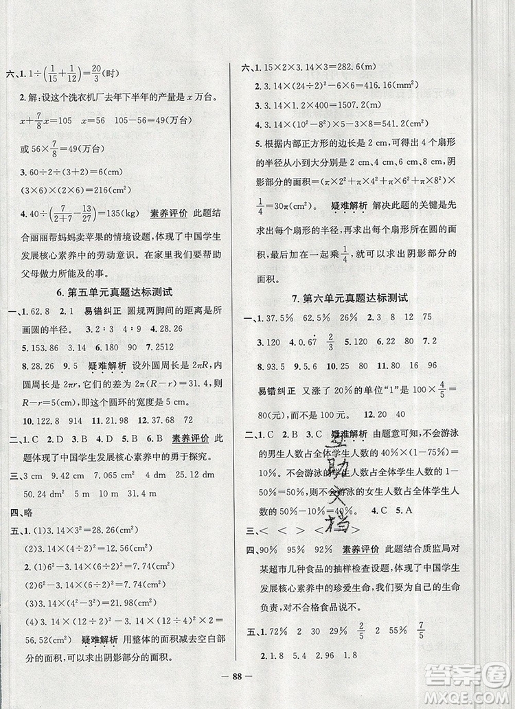 2019年北京市真題圈小學(xué)試卷真卷三步練六年級數(shù)學(xué)上冊答案