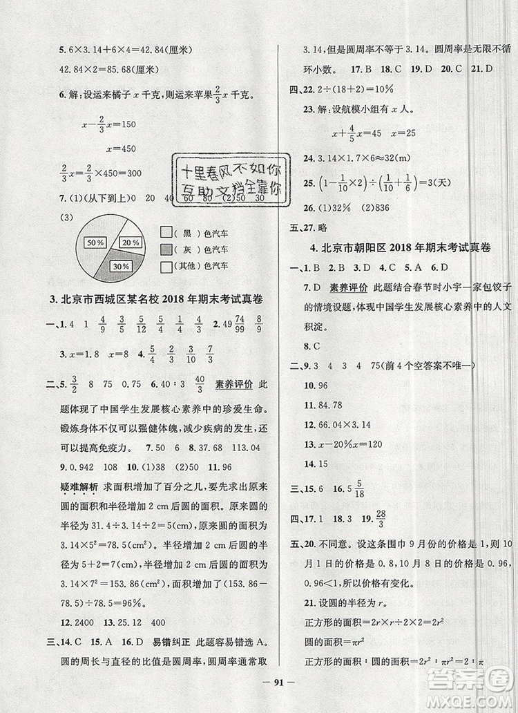 2019年北京市真題圈小學(xué)試卷真卷三步練六年級數(shù)學(xué)上冊答案