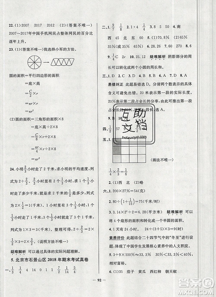 2019年北京市真題圈小學(xué)試卷真卷三步練六年級數(shù)學(xué)上冊答案