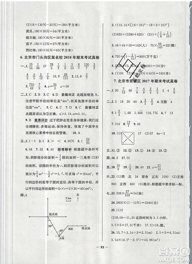 2019年北京市真題圈小學(xué)試卷真卷三步練六年級數(shù)學(xué)上冊答案