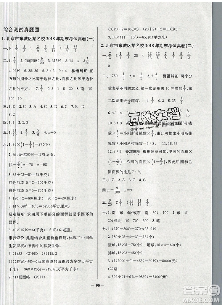 2019年北京市真題圈小學(xué)試卷真卷三步練六年級數(shù)學(xué)上冊答案