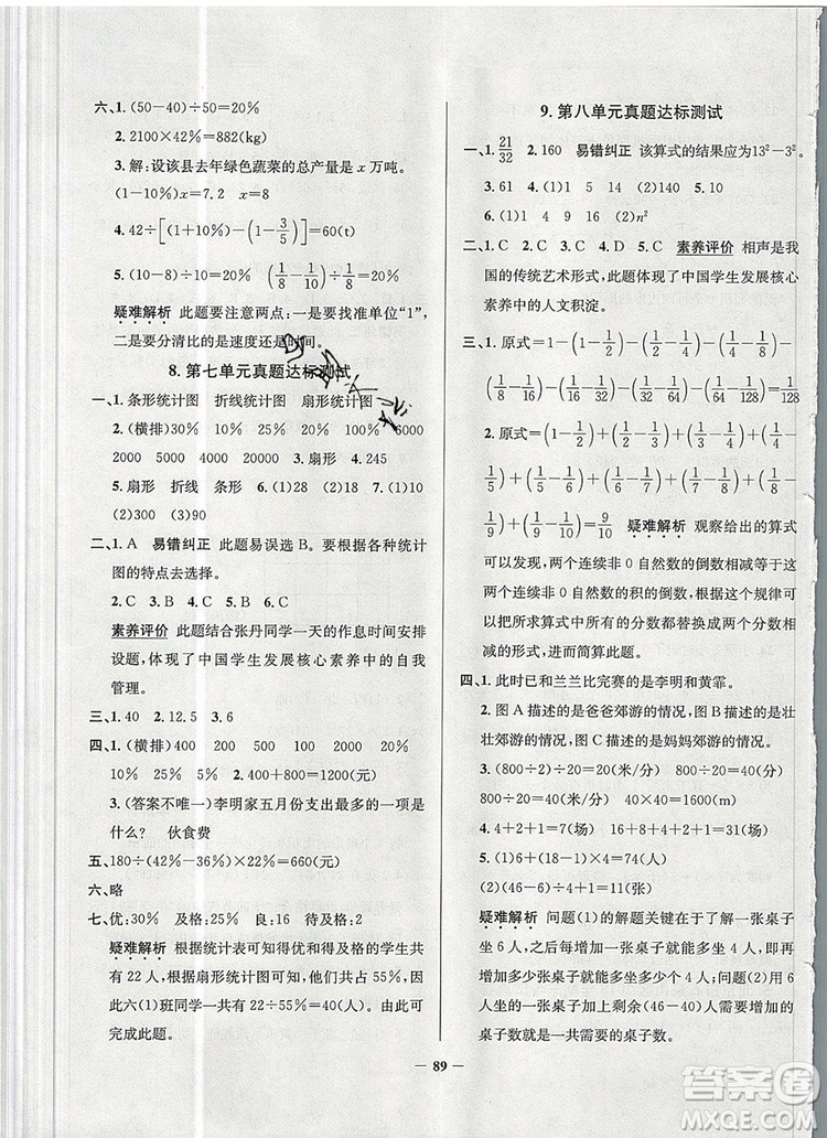 2019年北京市真題圈小學(xué)試卷真卷三步練六年級數(shù)學(xué)上冊答案