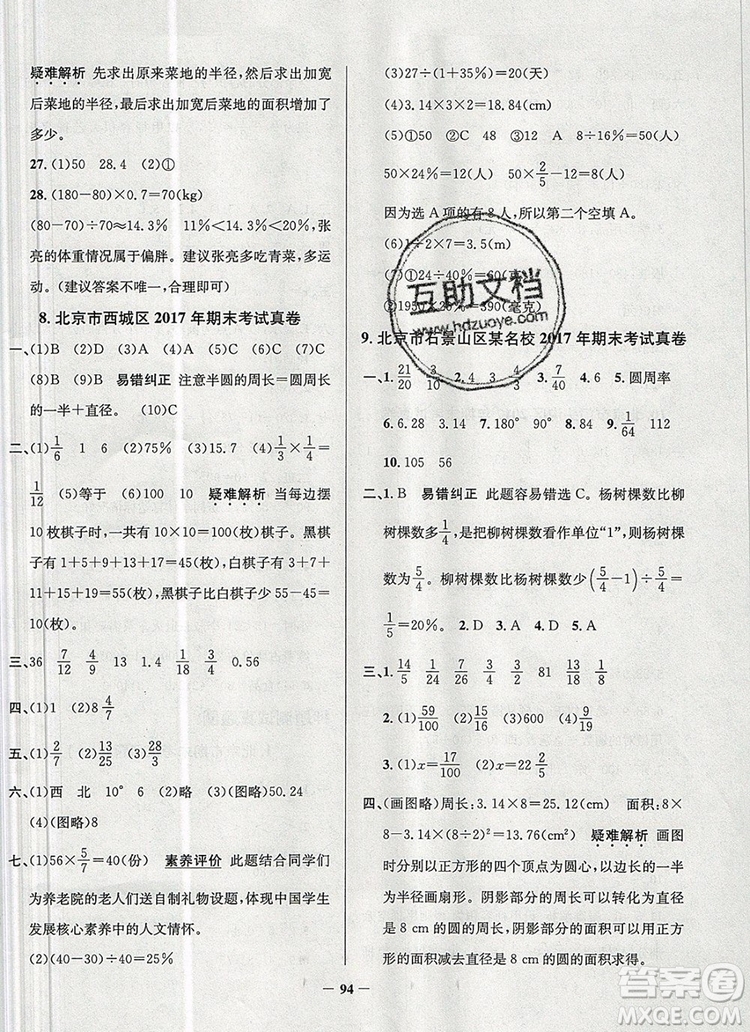 2019年北京市真題圈小學(xué)試卷真卷三步練六年級數(shù)學(xué)上冊答案