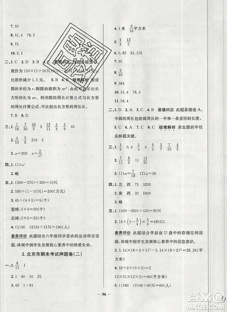 2019年北京市真題圈小學(xué)試卷真卷三步練六年級數(shù)學(xué)上冊答案