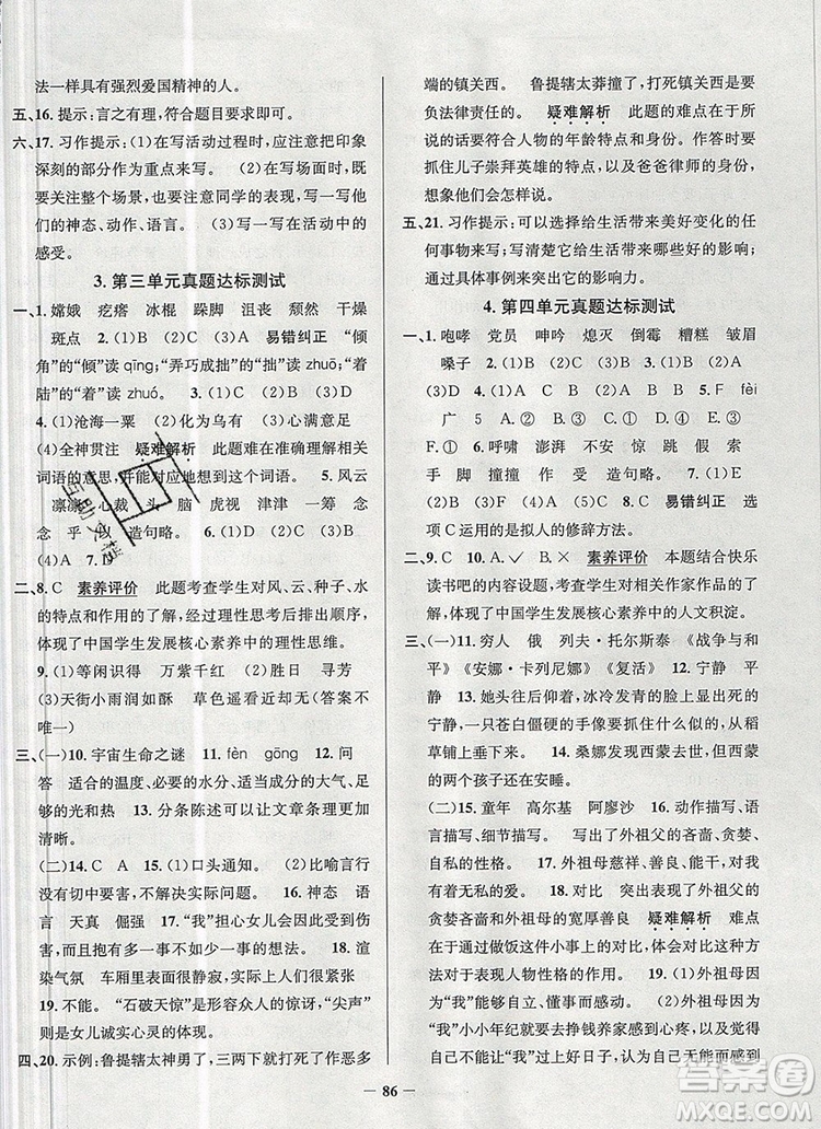 2019年北京市真題圈小學(xué)試卷真卷三步練六年級(jí)語(yǔ)文上冊(cè)答案