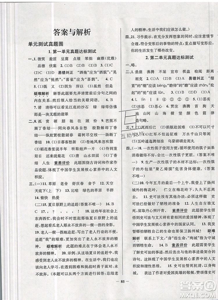 2019年北京市真題圈小學(xué)試卷真卷三步練六年級(jí)語(yǔ)文上冊(cè)答案