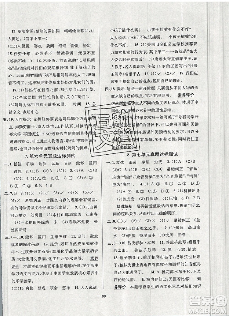 2019年北京市真題圈小學(xué)試卷真卷三步練六年級(jí)語(yǔ)文上冊(cè)答案