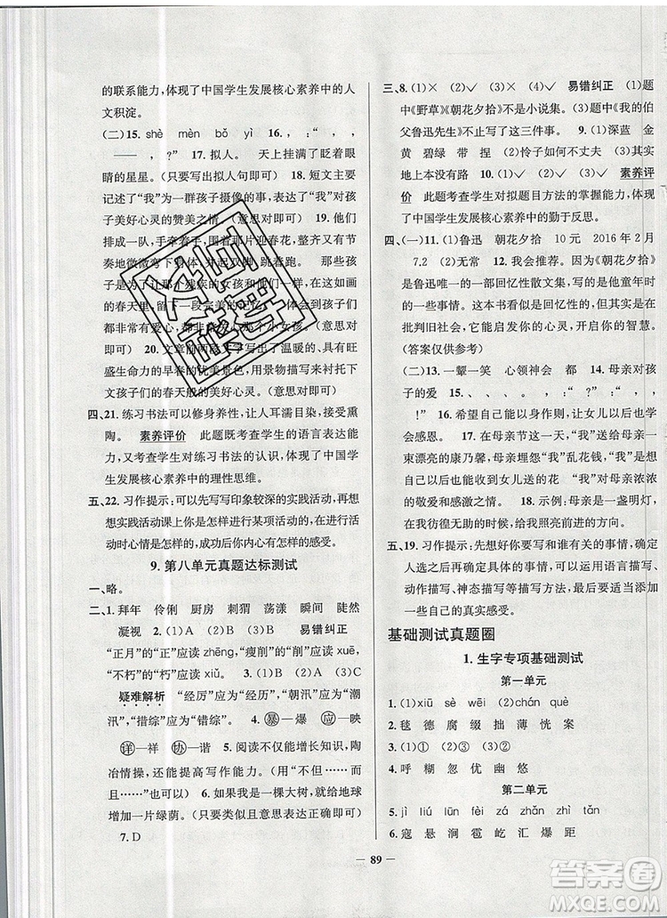 2019年北京市真題圈小學(xué)試卷真卷三步練六年級(jí)語(yǔ)文上冊(cè)答案