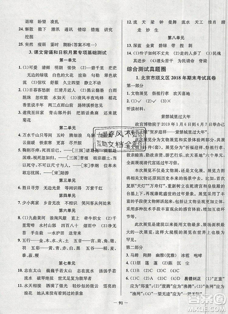 2019年北京市真題圈小學(xué)試卷真卷三步練六年級(jí)語(yǔ)文上冊(cè)答案