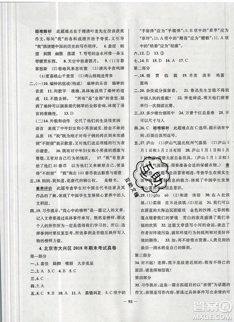 2019年北京市真題圈小學(xué)試卷真卷三步練六年級(jí)語(yǔ)文上冊(cè)答案