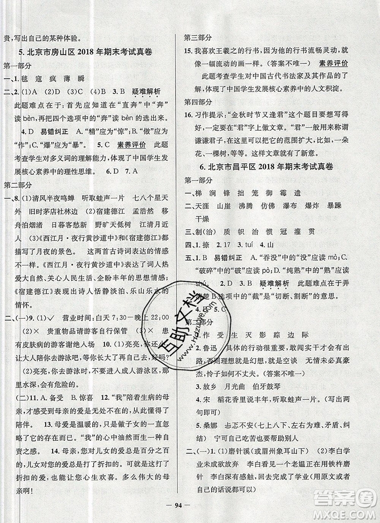 2019年北京市真題圈小學(xué)試卷真卷三步練六年級(jí)語(yǔ)文上冊(cè)答案