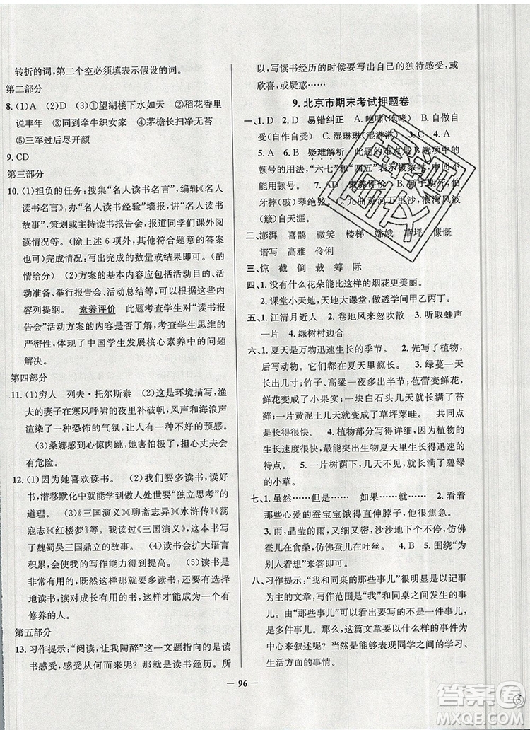 2019年北京市真題圈小學(xué)試卷真卷三步練六年級(jí)語(yǔ)文上冊(cè)答案