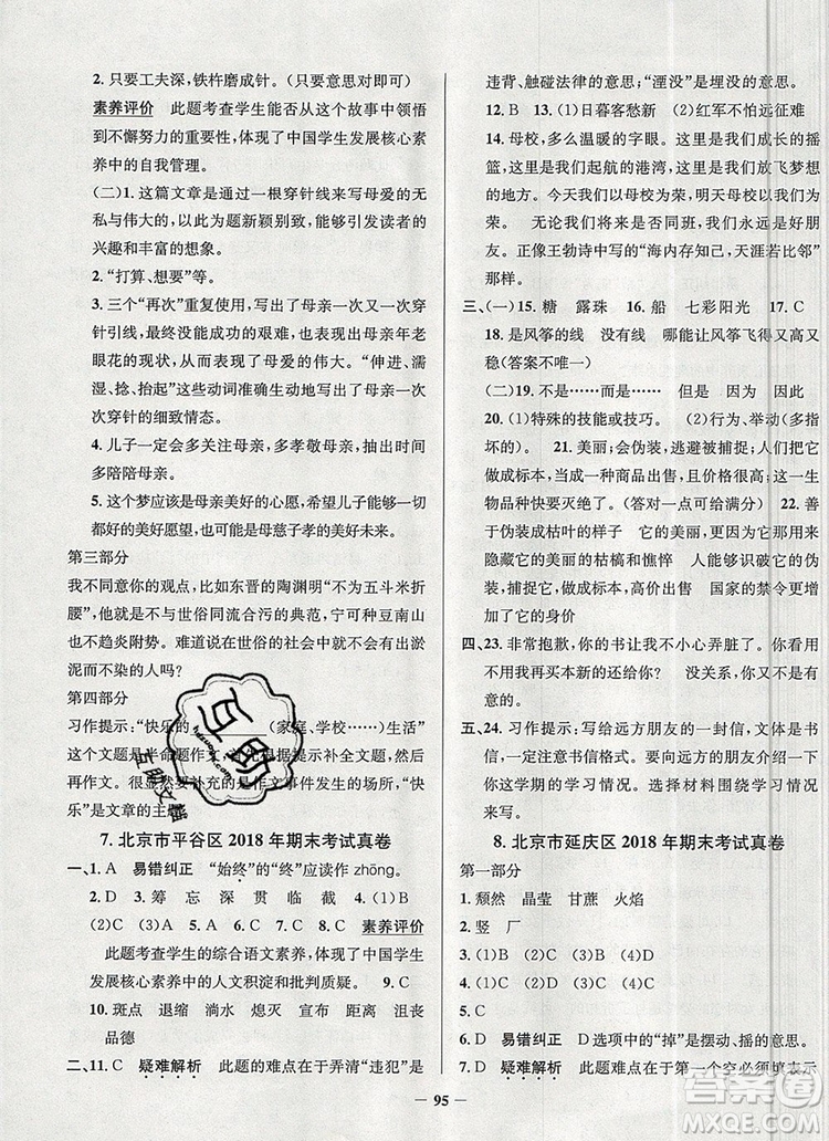 2019年北京市真題圈小學(xué)試卷真卷三步練六年級(jí)語(yǔ)文上冊(cè)答案