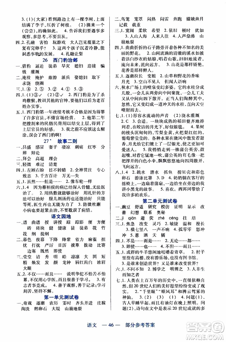 2019年新課程新練習(xí)語(yǔ)文四年級(jí)上冊(cè)統(tǒng)編版參考答案