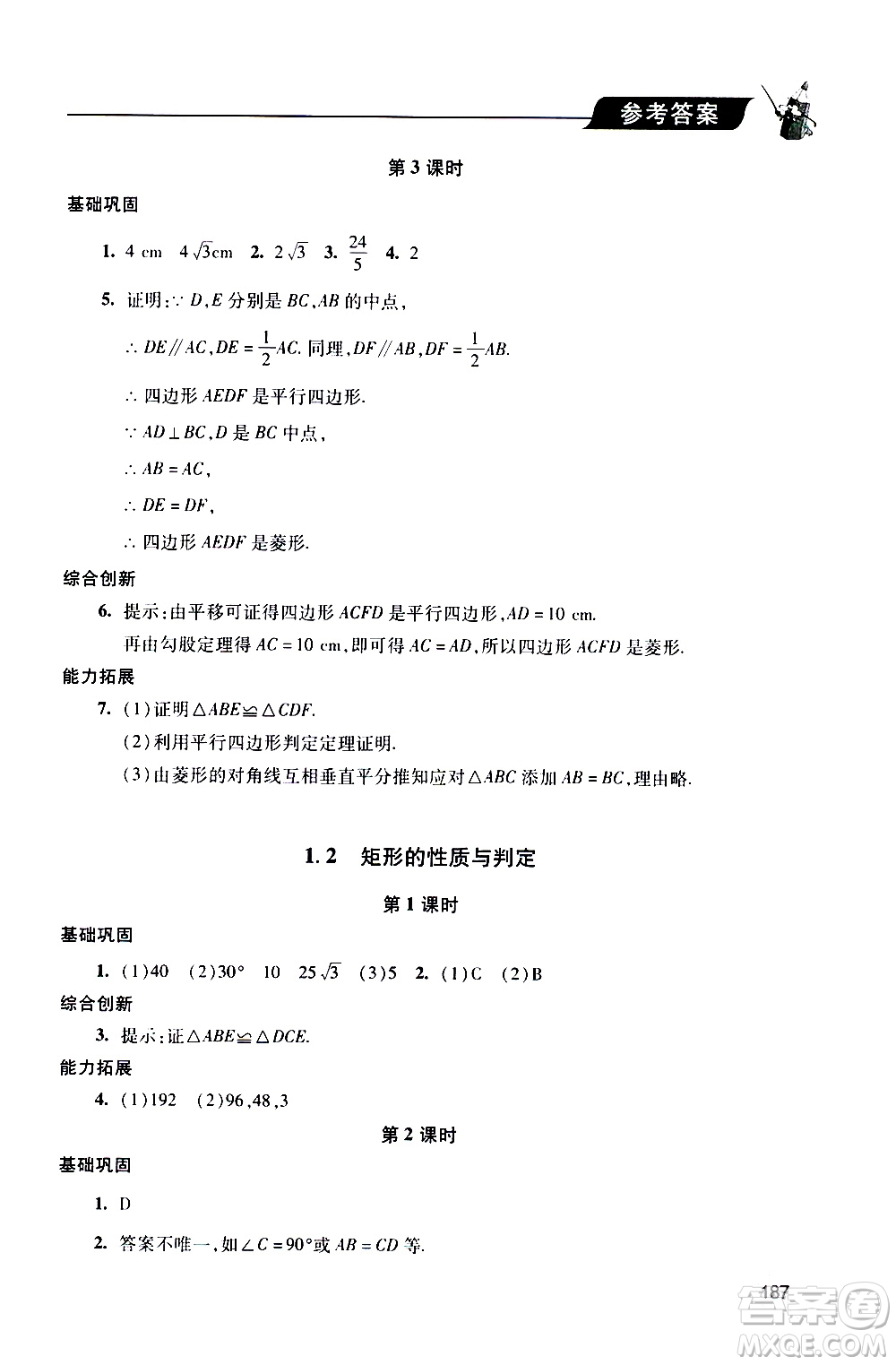 2019年新課堂同步學(xué)習(xí)與探究數(shù)學(xué)九年級上學(xué)期人教版參考答案