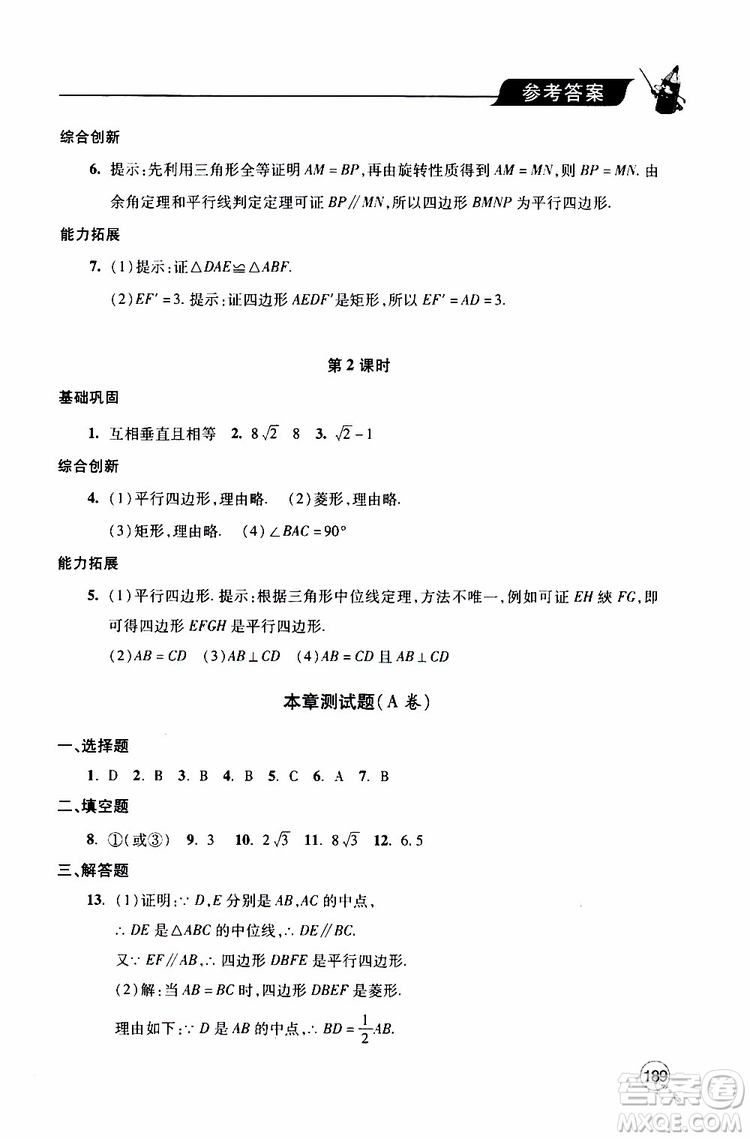 2019年新課堂同步學(xué)習(xí)與探究數(shù)學(xué)九年級上學(xué)期人教版參考答案