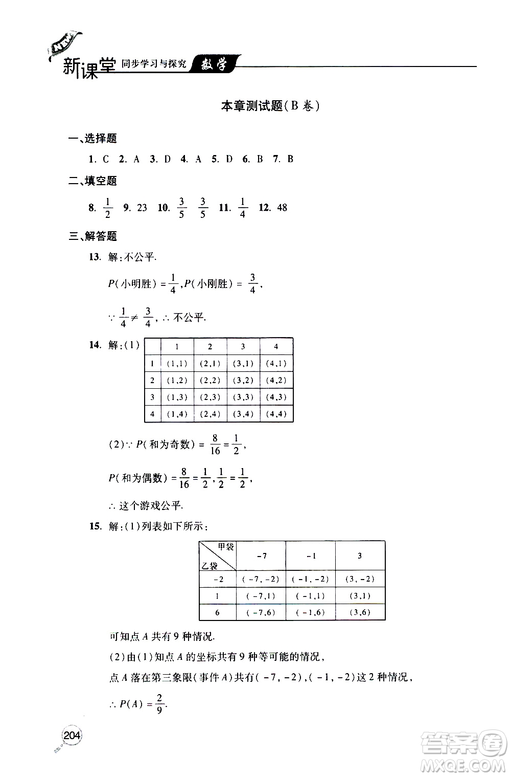 2019年新課堂同步學(xué)習(xí)與探究數(shù)學(xué)九年級上學(xué)期人教版參考答案