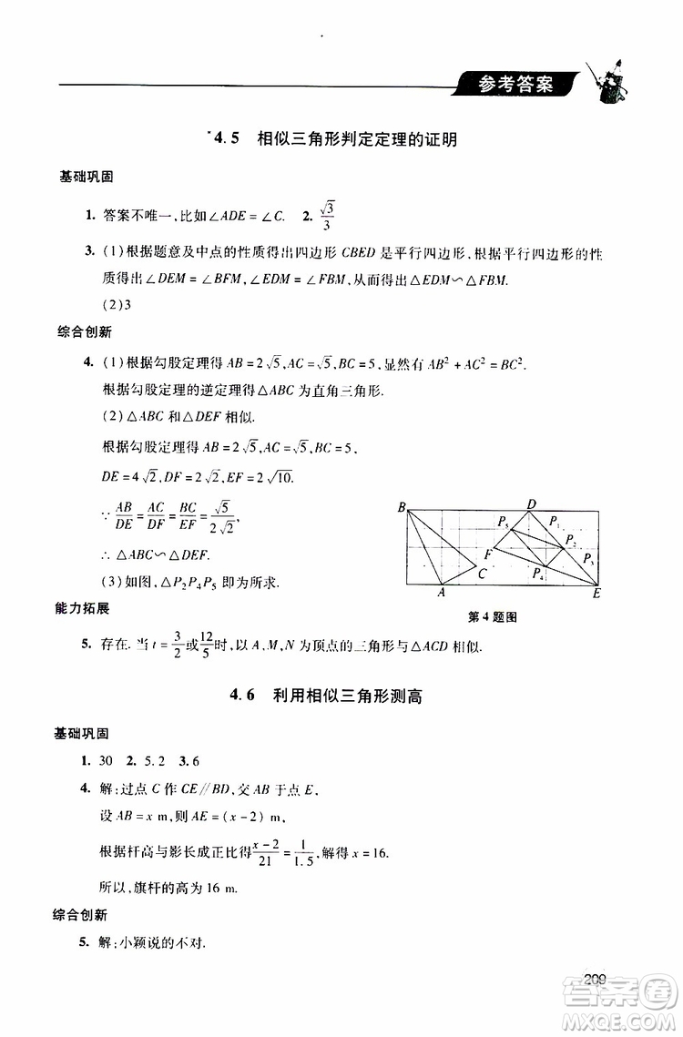 2019年新課堂同步學(xué)習(xí)與探究數(shù)學(xué)九年級上學(xué)期人教版參考答案