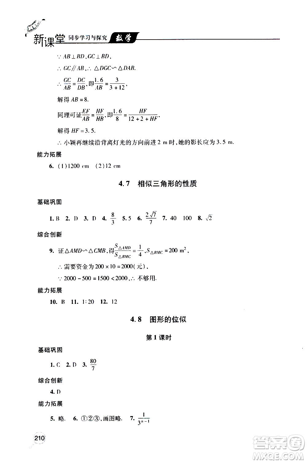 2019年新課堂同步學(xué)習(xí)與探究數(shù)學(xué)九年級上學(xué)期人教版參考答案