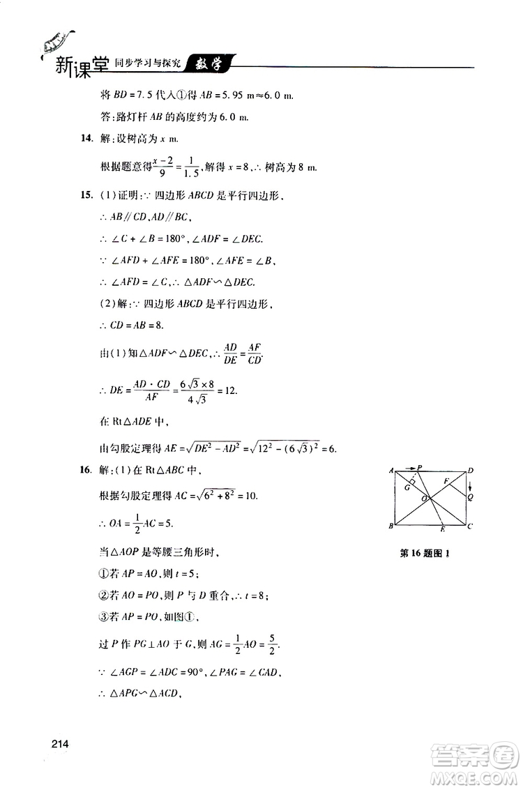 2019年新課堂同步學(xué)習(xí)與探究數(shù)學(xué)九年級上學(xué)期人教版參考答案