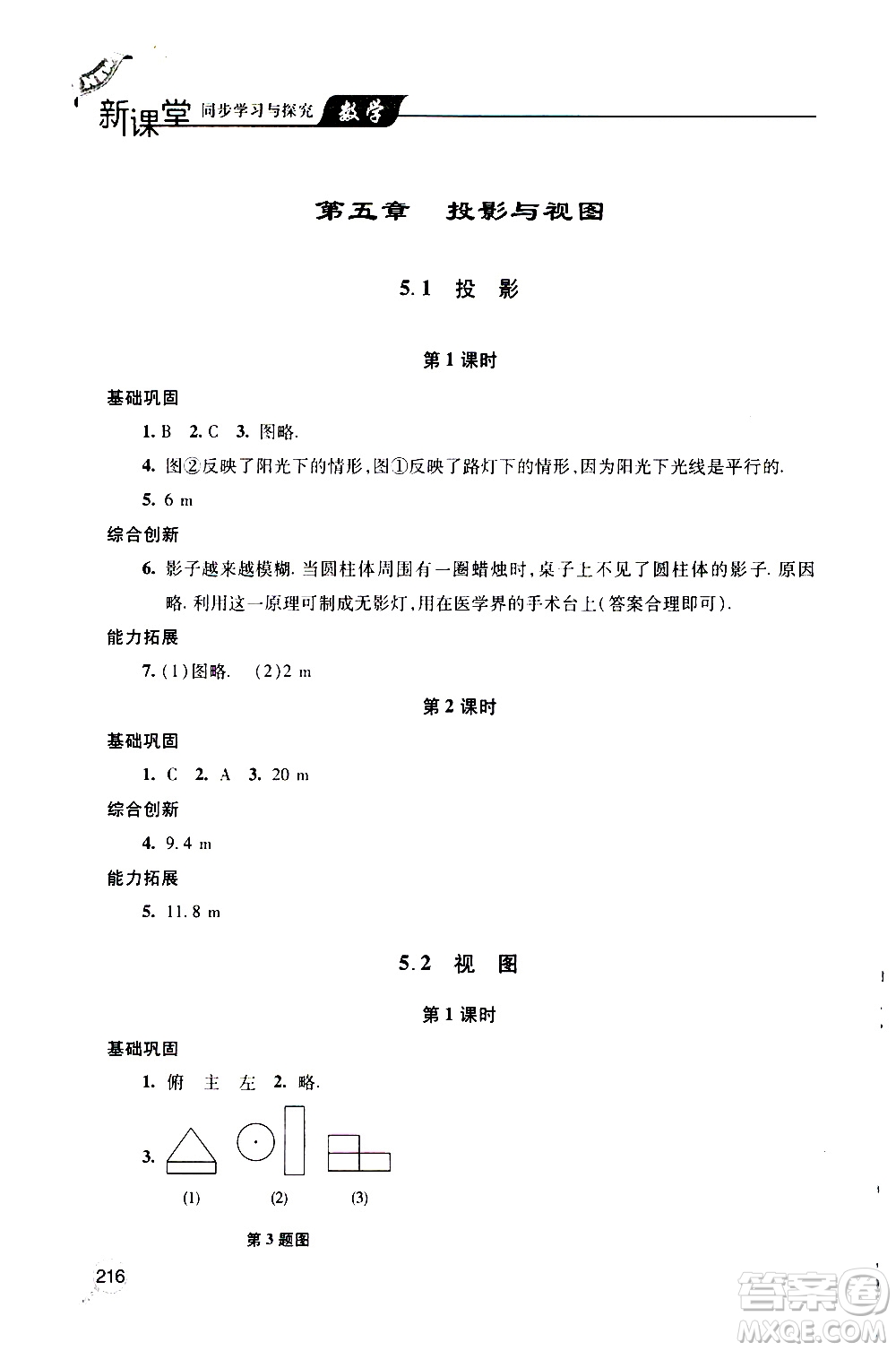 2019年新課堂同步學(xué)習(xí)與探究數(shù)學(xué)九年級上學(xué)期人教版參考答案