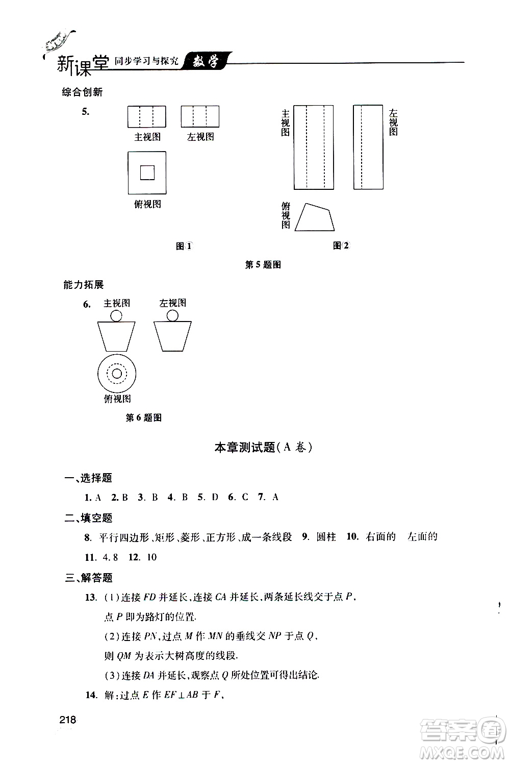 2019年新課堂同步學(xué)習(xí)與探究數(shù)學(xué)九年級上學(xué)期人教版參考答案