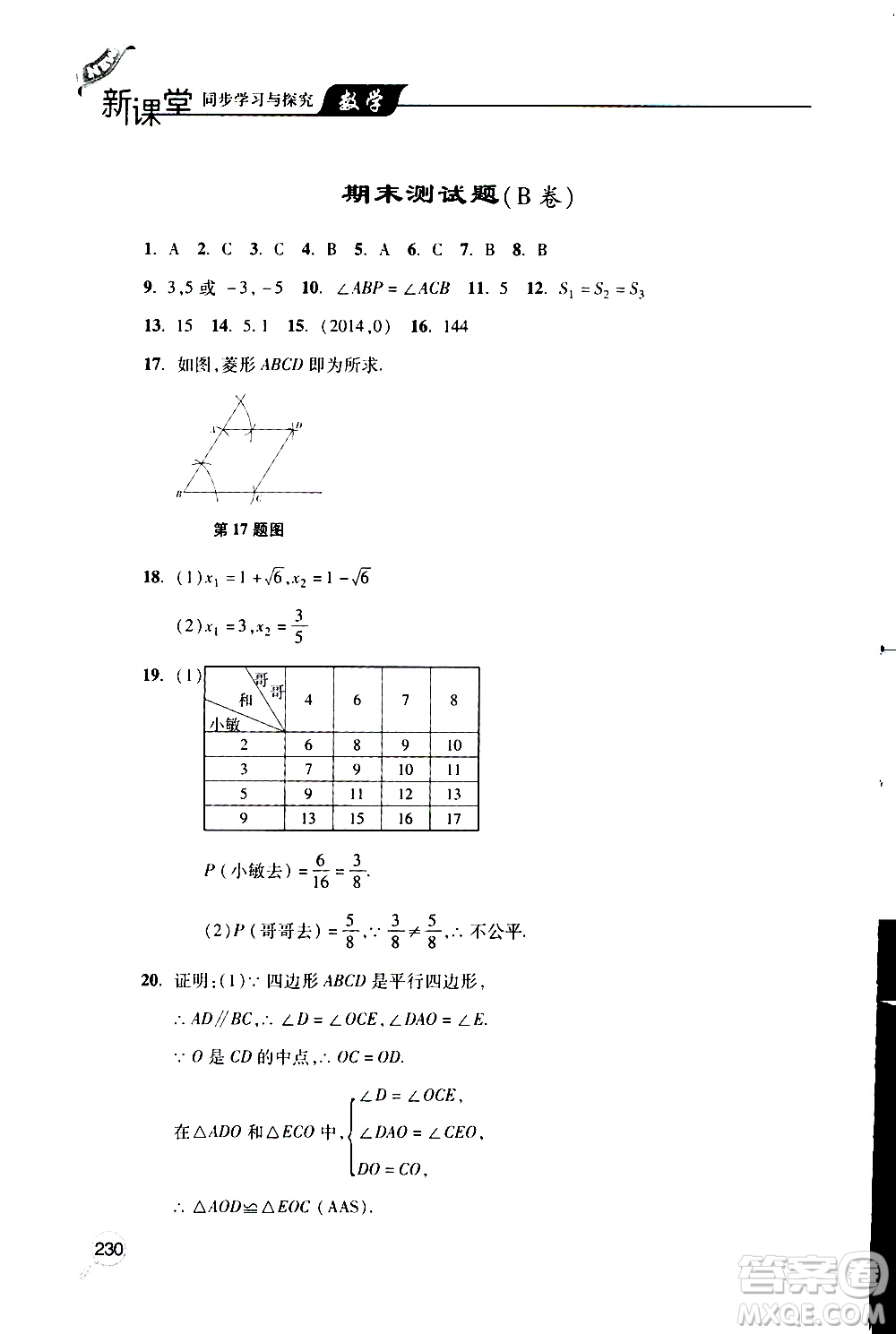 2019年新課堂同步學(xué)習(xí)與探究數(shù)學(xué)九年級上學(xué)期人教版參考答案