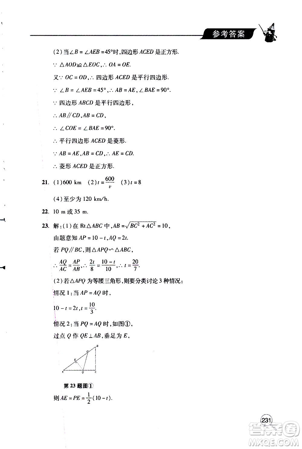 2019年新課堂同步學(xué)習(xí)與探究數(shù)學(xué)九年級上學(xué)期人教版參考答案