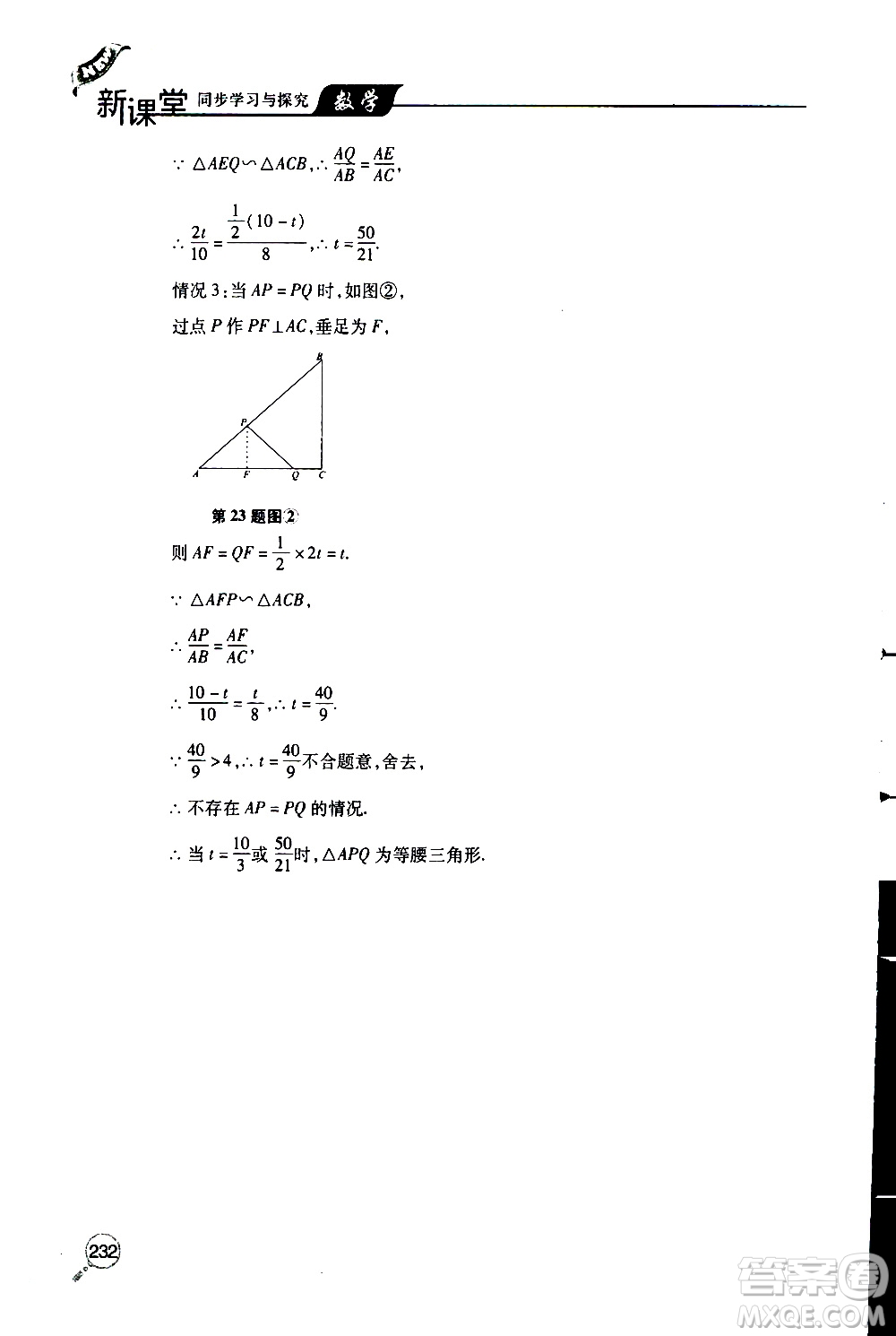 2019年新課堂同步學(xué)習(xí)與探究數(shù)學(xué)九年級上學(xué)期人教版參考答案