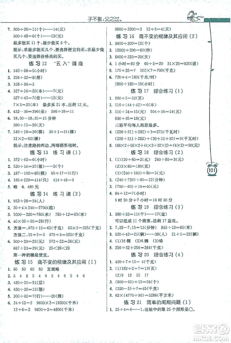 江蘇人民出版社2019小學(xué)數(shù)學(xué)應(yīng)用題解題高手四年級江蘇版上冊詳解版答案