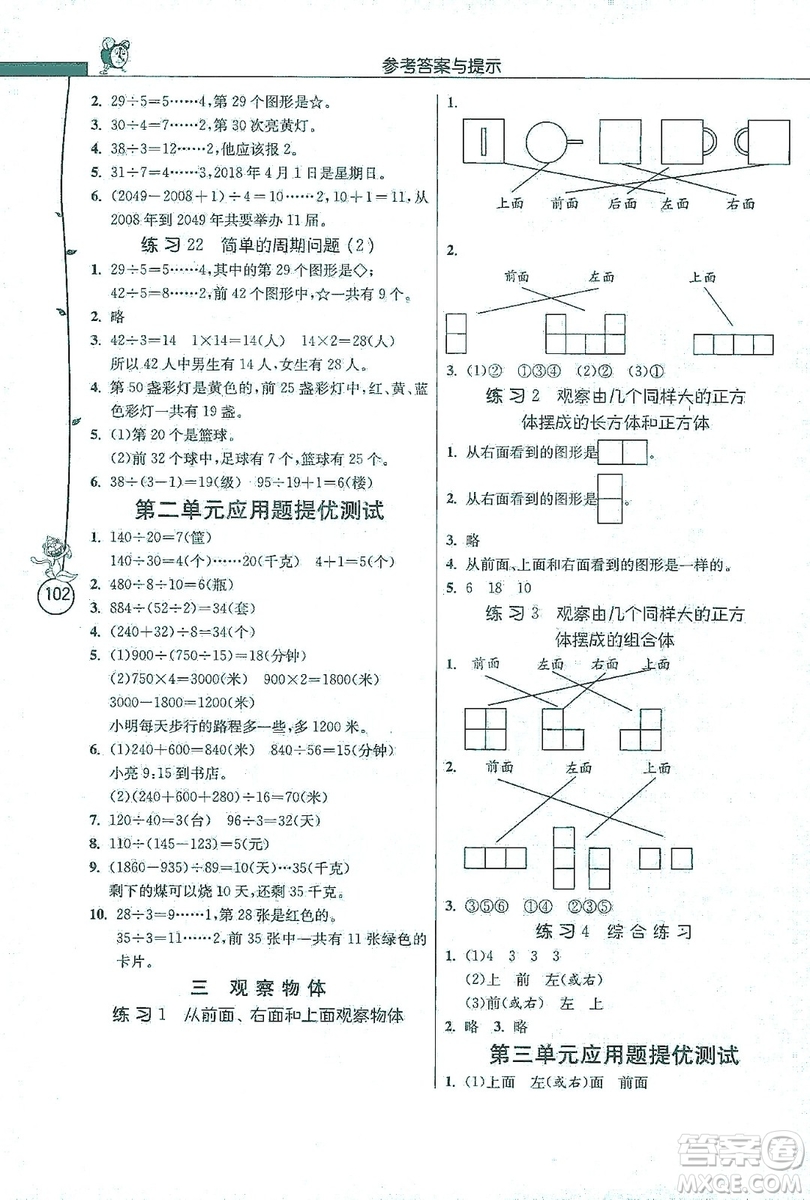 江蘇人民出版社2019小學(xué)數(shù)學(xué)應(yīng)用題解題高手四年級江蘇版上冊詳解版答案