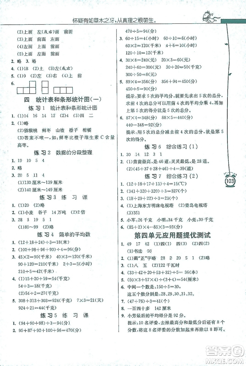 江蘇人民出版社2019小學(xué)數(shù)學(xué)應(yīng)用題解題高手四年級江蘇版上冊詳解版答案