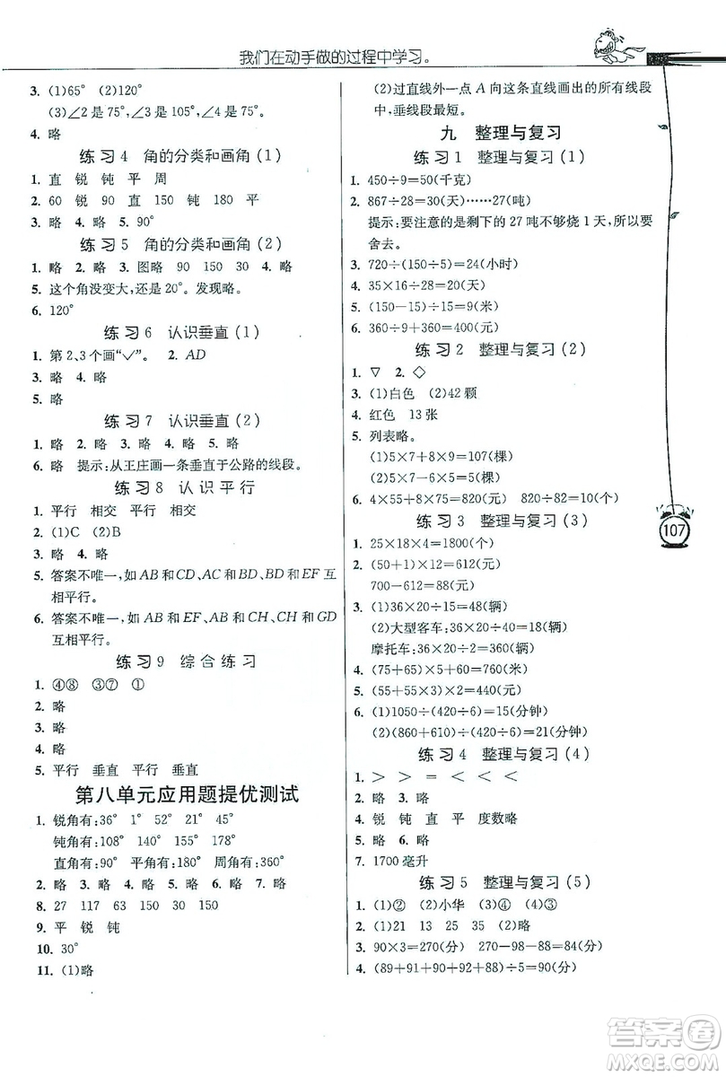 江蘇人民出版社2019小學(xué)數(shù)學(xué)應(yīng)用題解題高手四年級江蘇版上冊詳解版答案