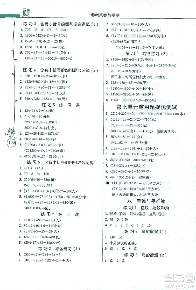 江蘇人民出版社2019小學(xué)數(shù)學(xué)應(yīng)用題解題高手四年級江蘇版上冊詳解版答案