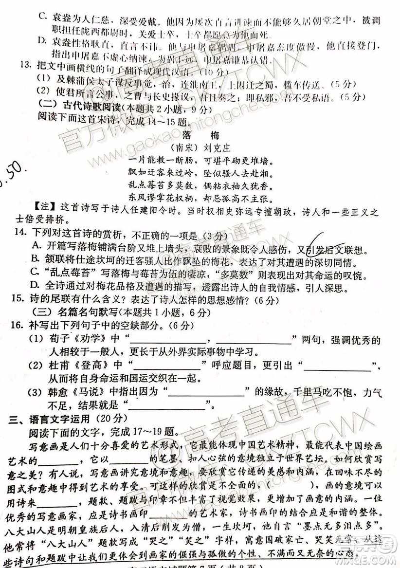 2020屆廊坊保定市高三10月摸底考語文試題及參考答案