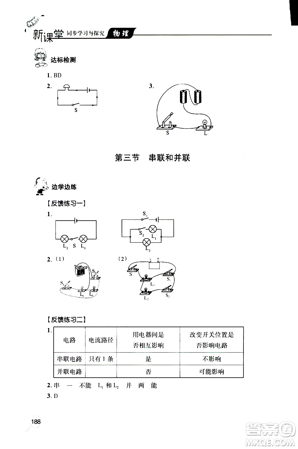 2019年新課堂同步學習與探究物理九年級全一冊人教版參考答案