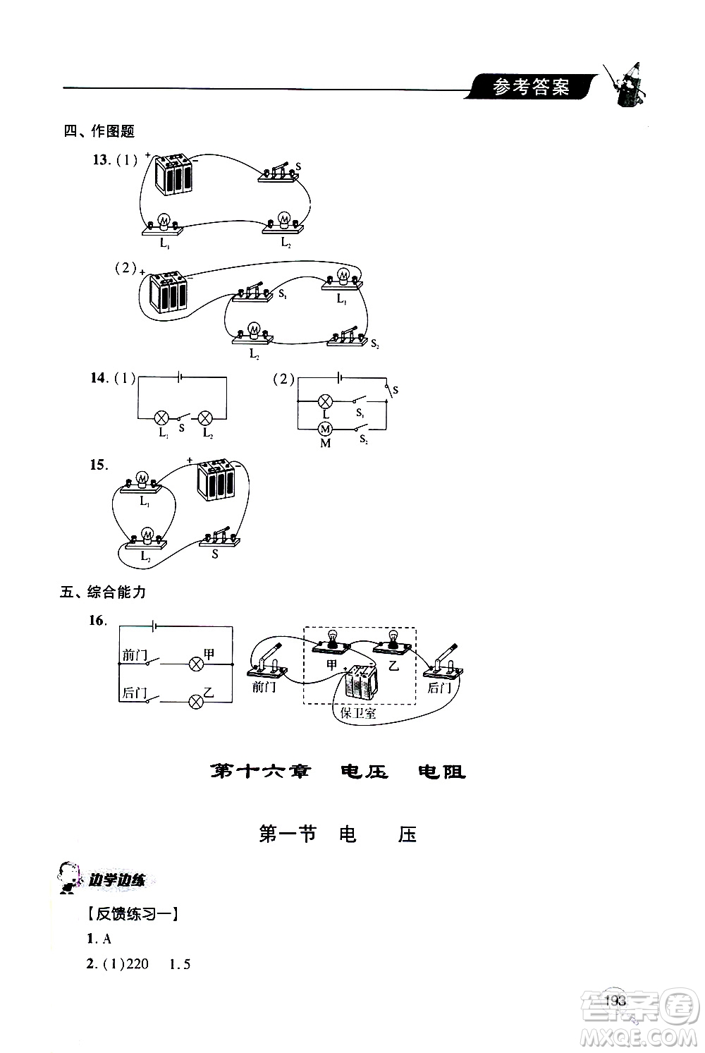 2019年新課堂同步學習與探究物理九年級全一冊人教版參考答案