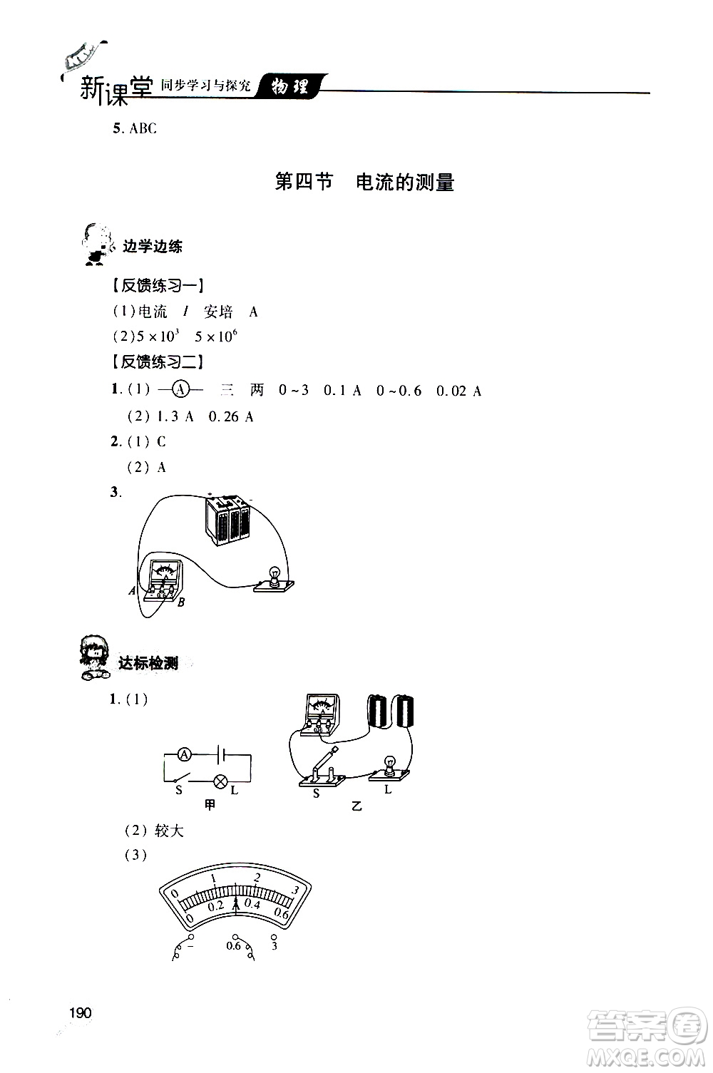 2019年新課堂同步學習與探究物理九年級全一冊人教版參考答案