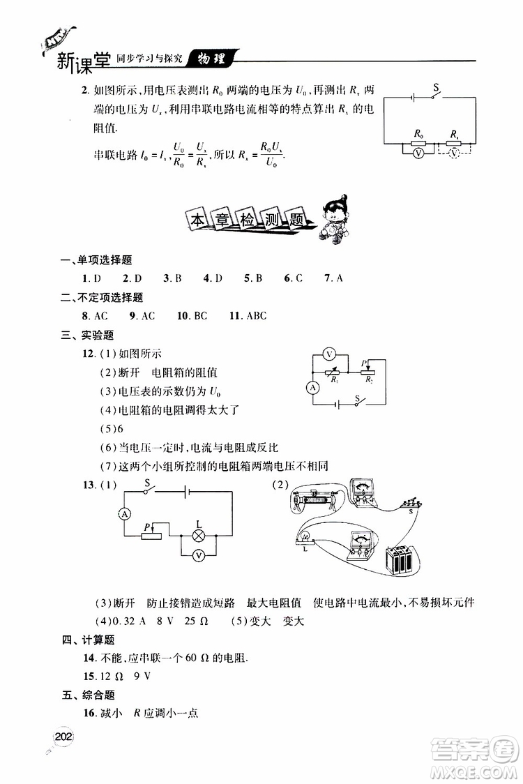 2019年新課堂同步學習與探究物理九年級全一冊人教版參考答案