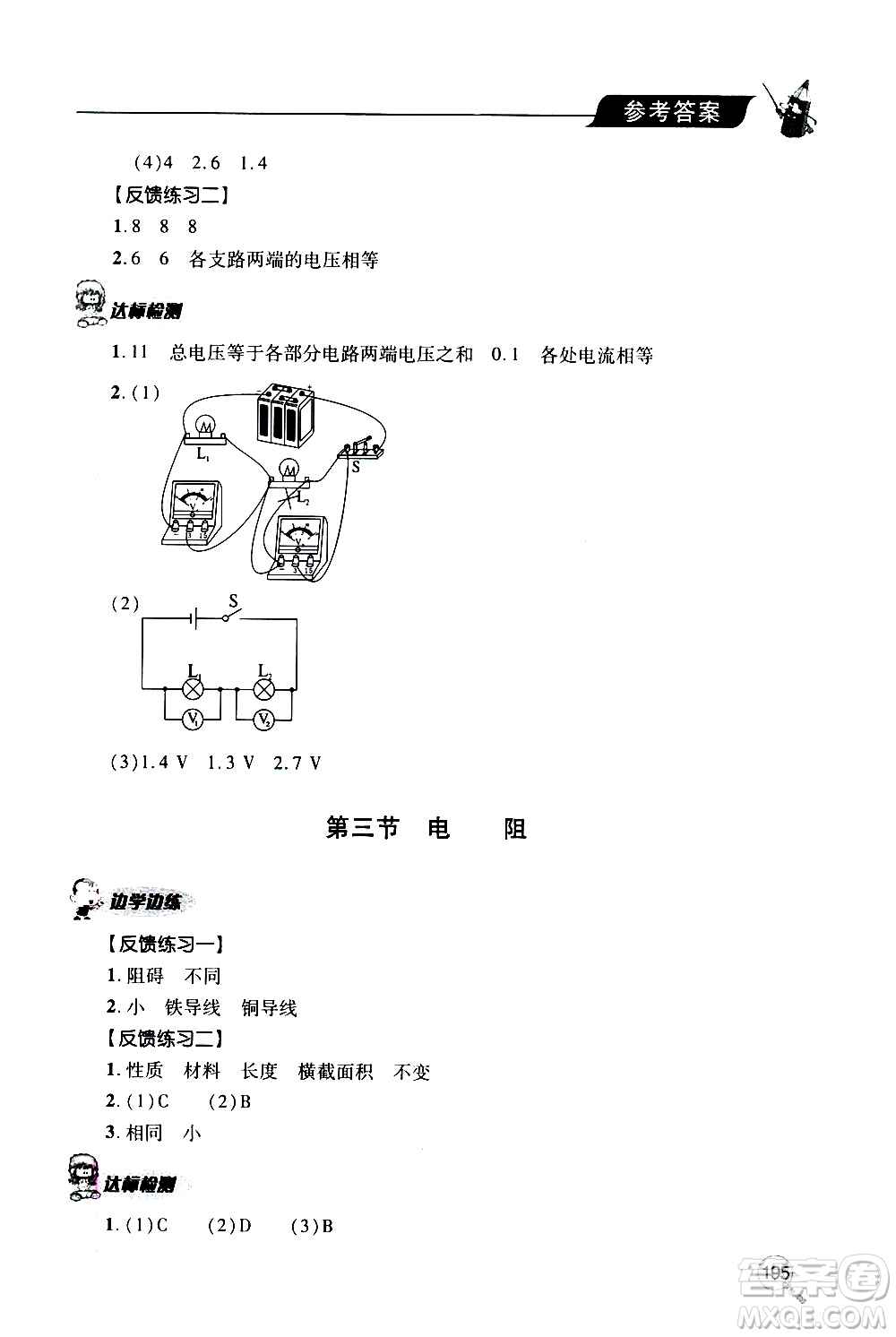 2019年新課堂同步學習與探究物理九年級全一冊人教版參考答案