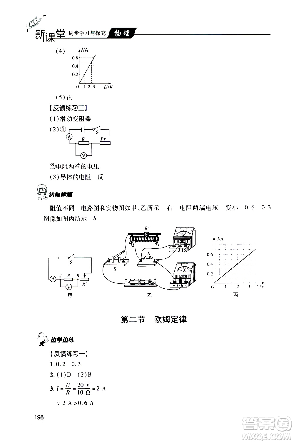 2019年新課堂同步學習與探究物理九年級全一冊人教版參考答案