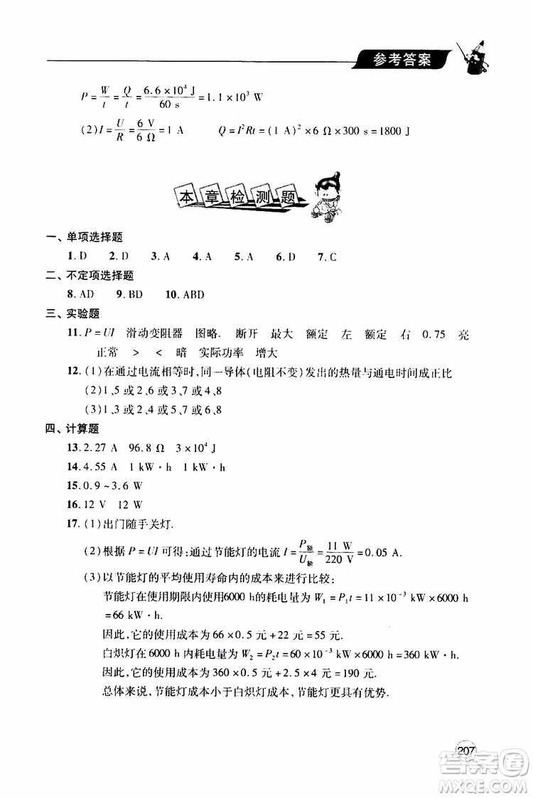 2019年新課堂同步學習與探究物理九年級全一冊人教版參考答案