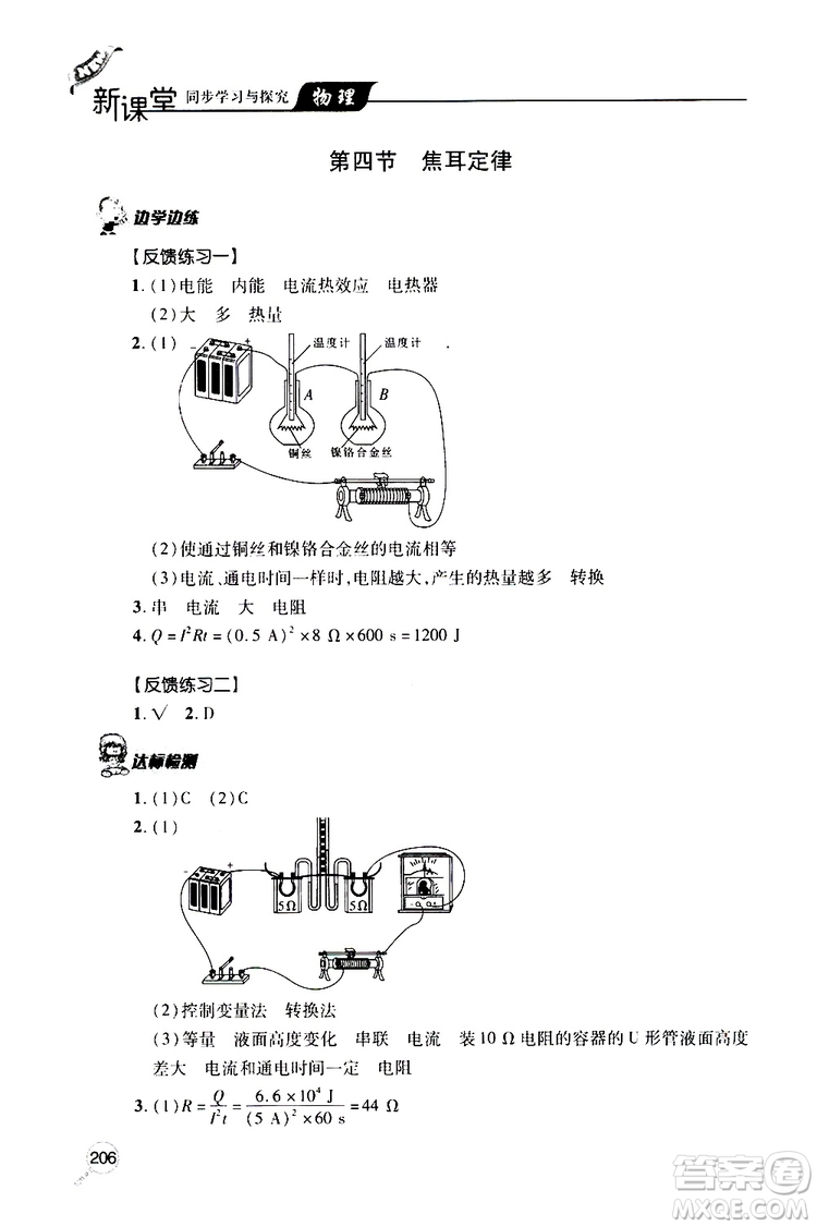 2019年新課堂同步學習與探究物理九年級全一冊人教版參考答案