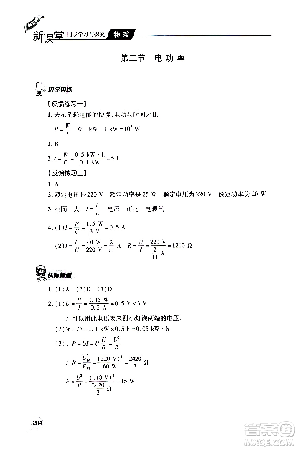 2019年新課堂同步學習與探究物理九年級全一冊人教版參考答案