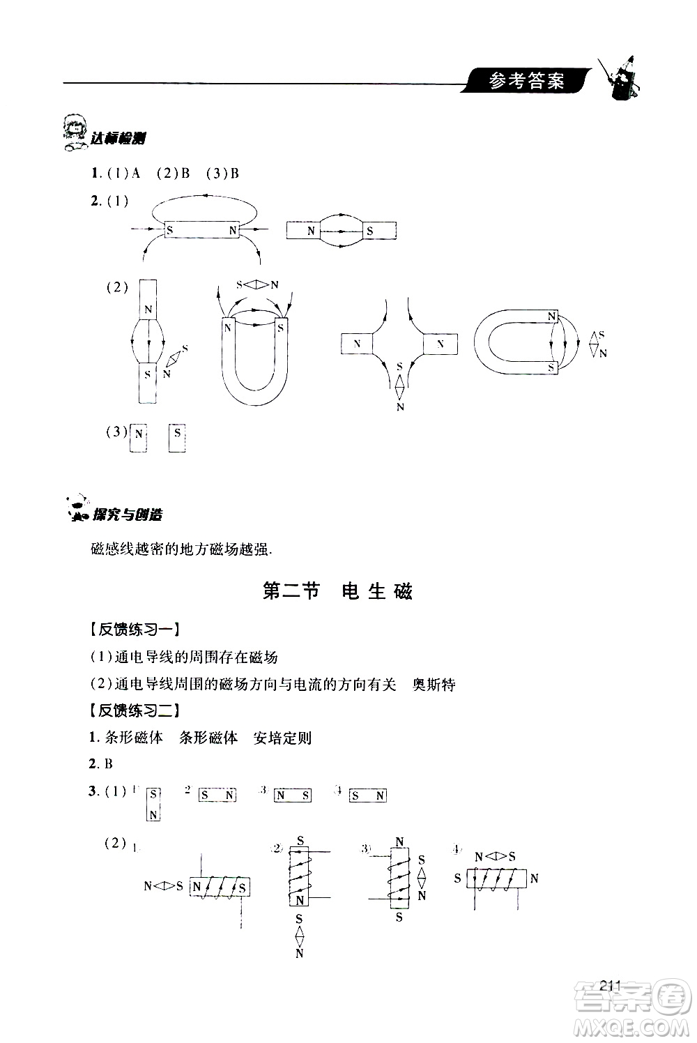 2019年新課堂同步學習與探究物理九年級全一冊人教版參考答案