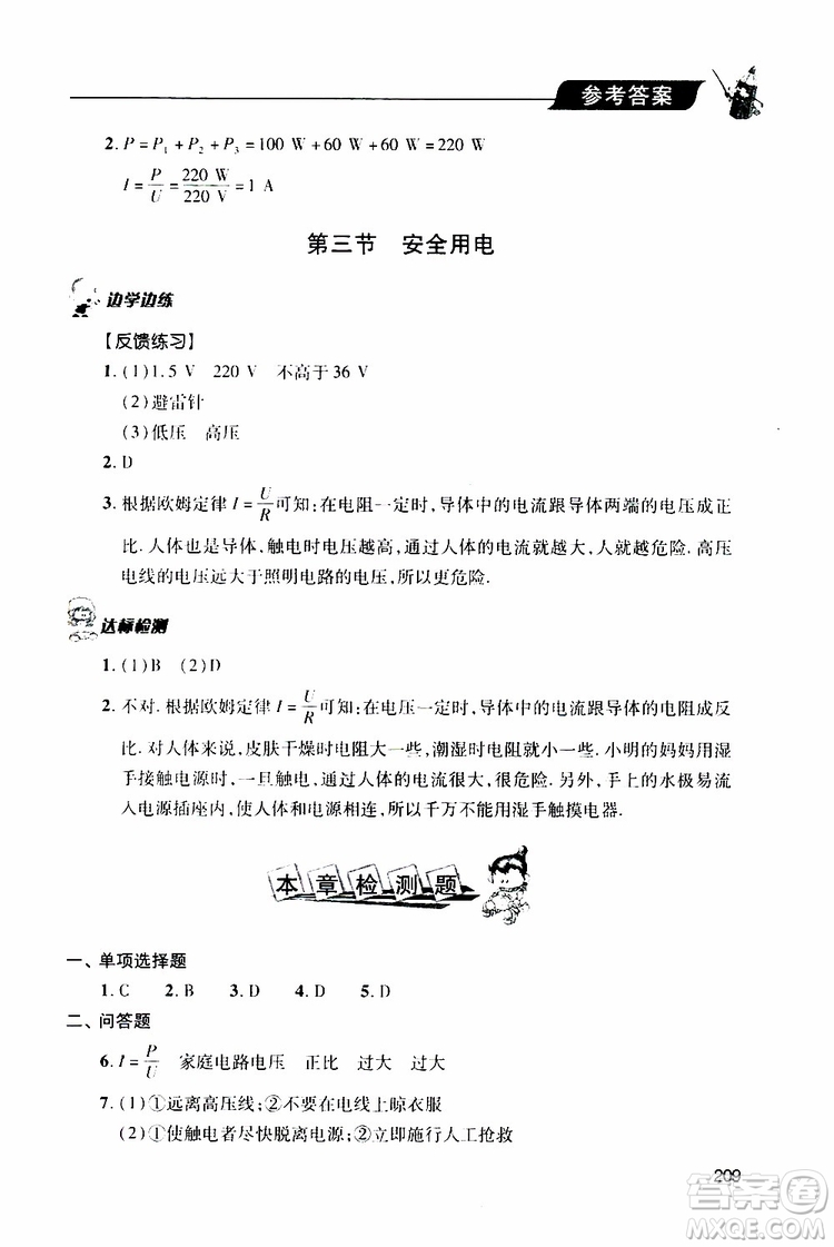 2019年新課堂同步學習與探究物理九年級全一冊人教版參考答案