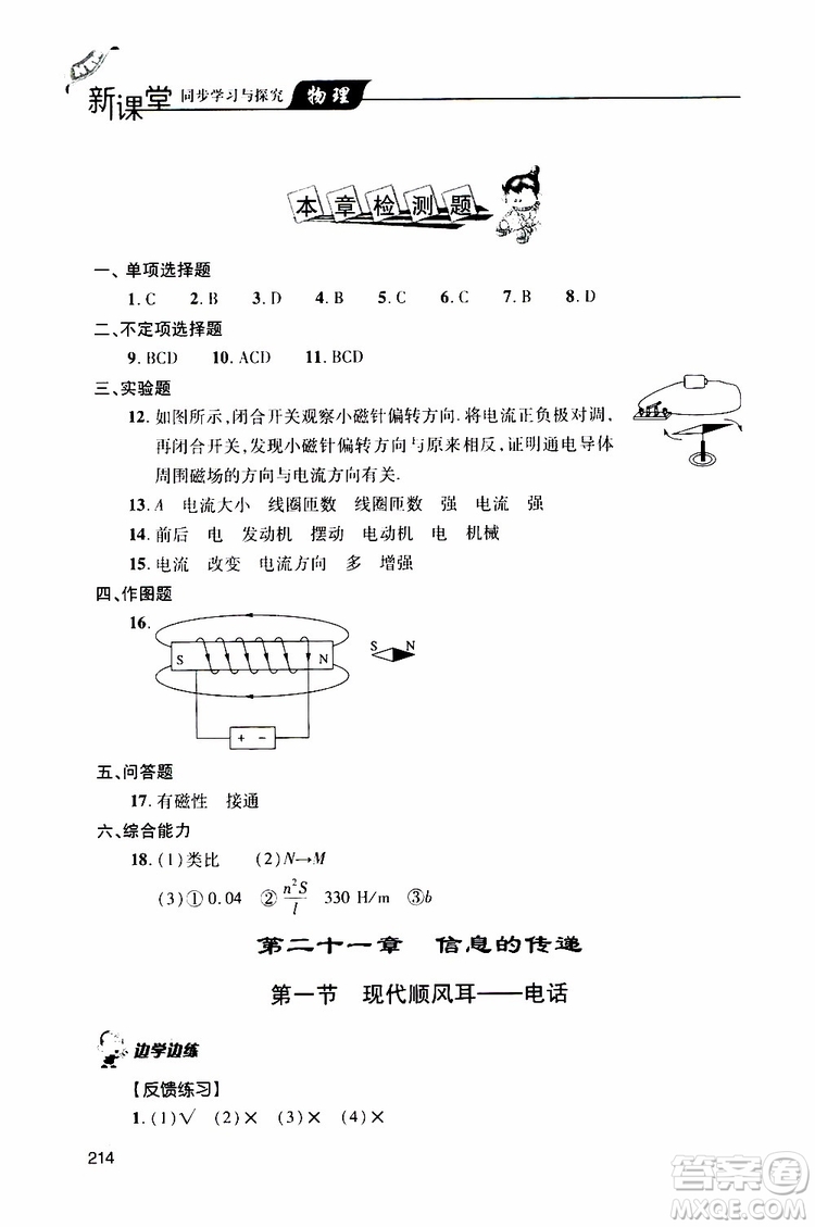 2019年新課堂同步學習與探究物理九年級全一冊人教版參考答案