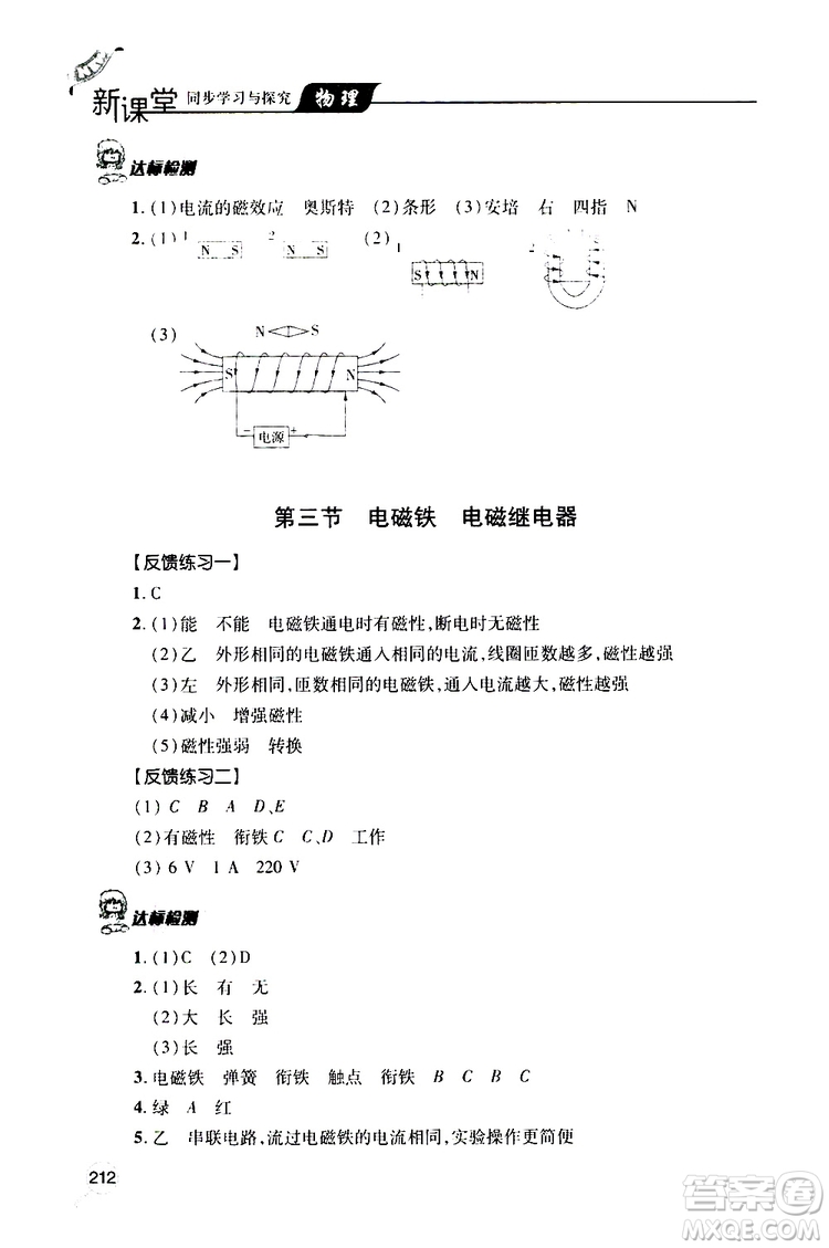 2019年新課堂同步學習與探究物理九年級全一冊人教版參考答案